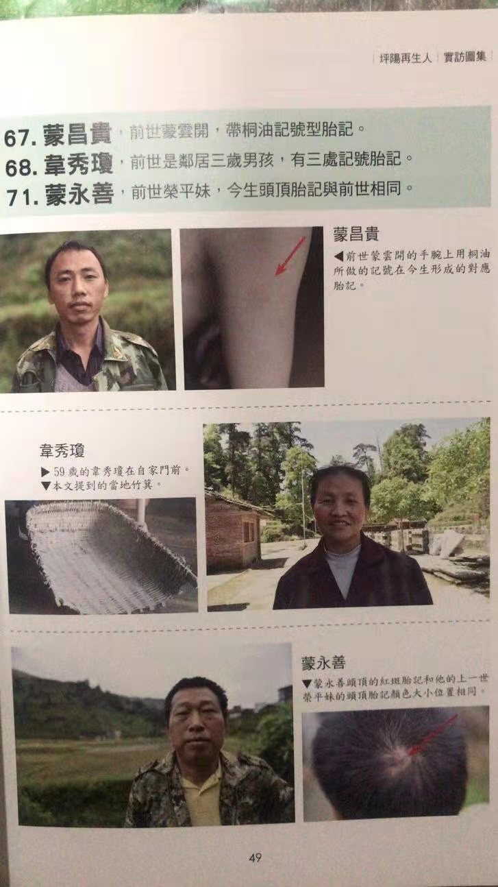 蒙昌贵，前世蒙云开：_18岁病死·带桐油记号型胎记 图1