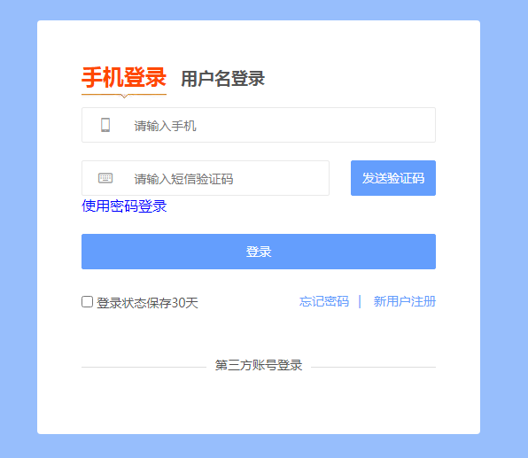 网站升级，开放会员注册，实行手机号验证注册并登录（大咒仙） 图2